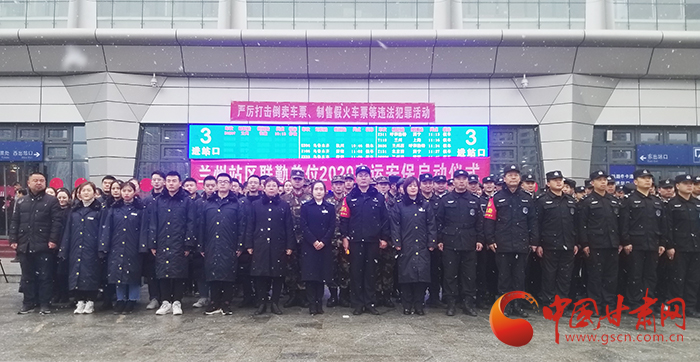 【聚焦2020春運(yùn)】蘭州鐵警多措并舉 全力確保春運(yùn)安全（組圖）