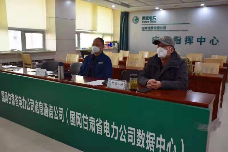 【甘肅全民戰(zhàn)“疫”】國網(wǎng)甘肅信通公司再部署、再落實，堅決打贏疫情防控阻擊戰(zhàn)