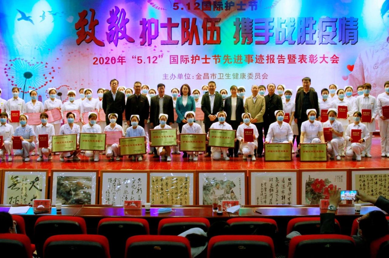 國(guó)際護(hù)士節(jié)，金昌舉行表彰大會(huì)向白衣天使致敬！