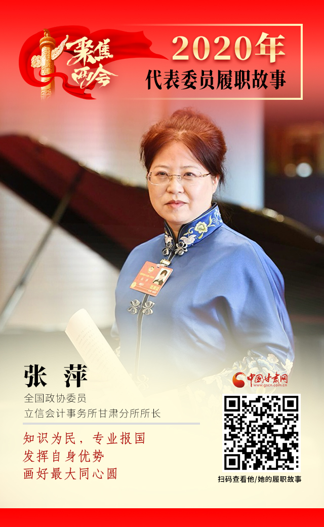 代表委員履職故事海報(bào)2|張萍：知識(shí)為民，專業(yè)報(bào)國(guó)，發(fā)揮自身優(yōu)勢(shì)，畫(huà)好最大同心圓