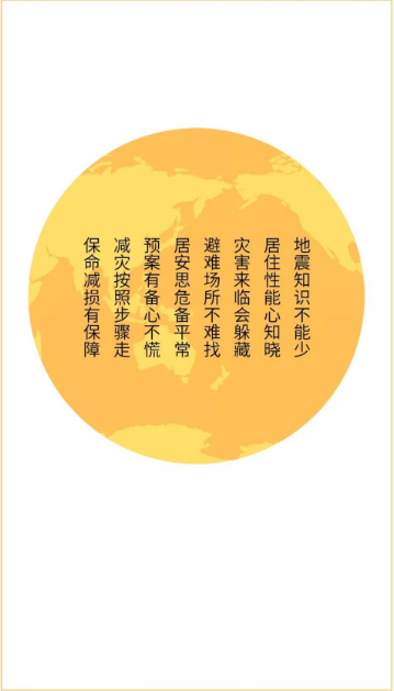 地震來(lái)臨怎么辦？看這里