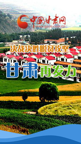 圖解|決勝脫貧攻堅(jiān)關(guān)鍵期，看省委書記林鐸提了哪些工作要求?