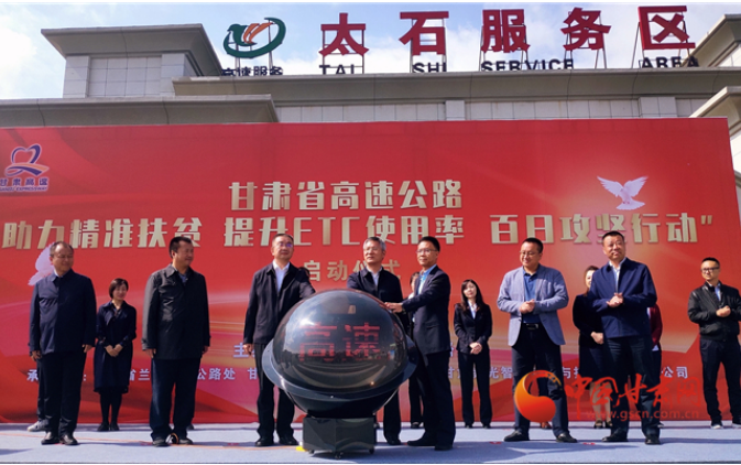 ETC用戶注意！持續(xù)100天 放送370萬元 甘肅高速助力精準扶貧百日有獎通行活動啟動