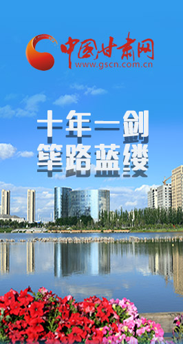 長圖|五大關鍵詞,解讀蘭州新區(qū)10年發(fā)展密碼 