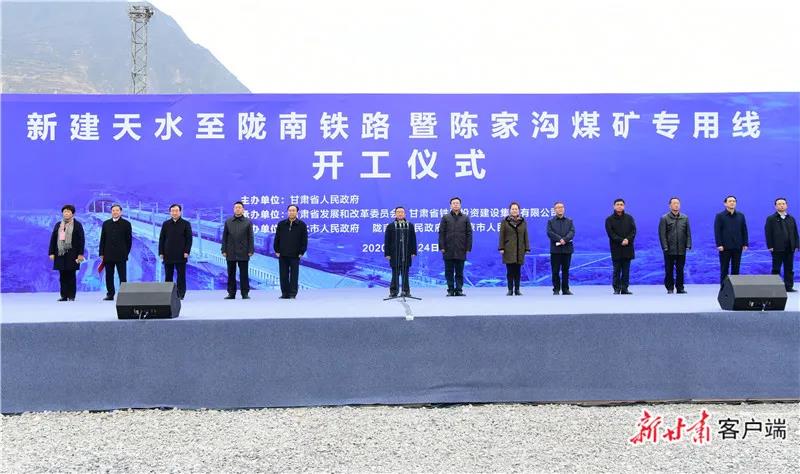 重磅！新建天水至隴南鐵路正式開(kāi)工