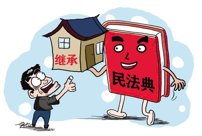 民法典開(kāi)始實(shí)施，本報(bào)記者跟隨律師為您解讀——繼承權(quán)5大變化，你了解嗎？