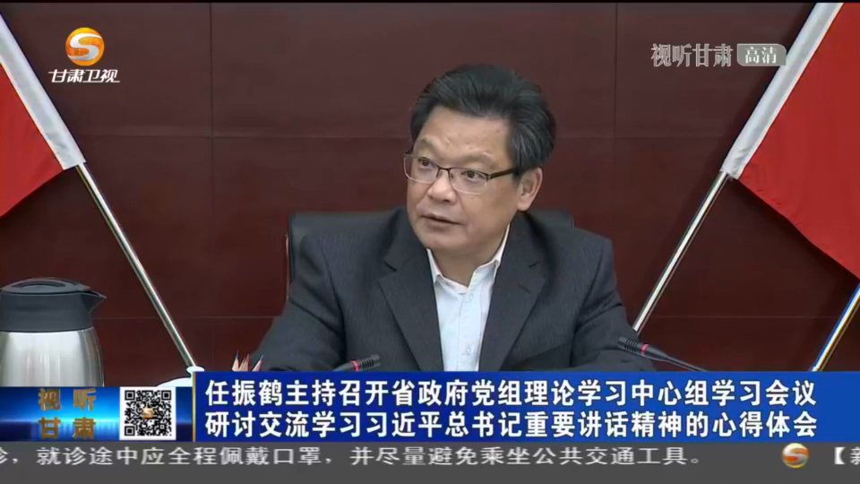 任振鶴主持召開(kāi)省政府黨組理論學(xué)習(xí)中心組學(xué)習(xí)會(huì)議 研討交流學(xué)習(xí)習(xí)近平總書(shū)記重要講話精神的心得體會(huì)