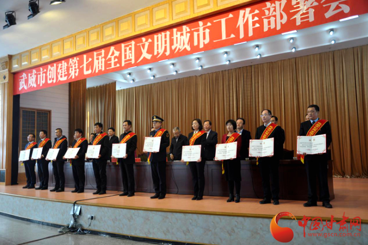 明確目標(biāo)，凝心聚力！武威市向全國文明城市闊步前進(jìn)