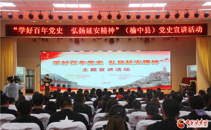 “學(xué)好百年黨史，弘揚(yáng)延安精神”主題宣講走進(jìn)蘭州榆中