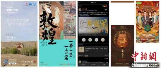 圖為敦煌研究院新媒體中心團(tuán)隊(duì)策劃的各類(lèi)數(shù)字傳播內(nèi)容。(資料圖) 敦煌研究院供圖