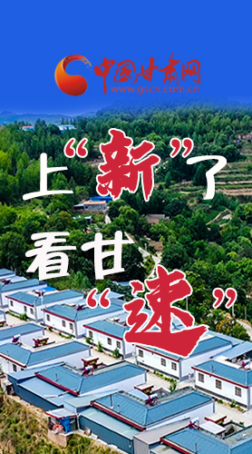 長(zhǎng)圖|上“新”了！看甘“速”！