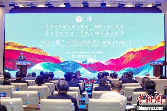 圖為甘肅“一會一節(jié)”期間，“一帶一路”交流與合作文化論壇在甘肅省敦煌市舉辦?！「拭C省文化和旅游廳供圖