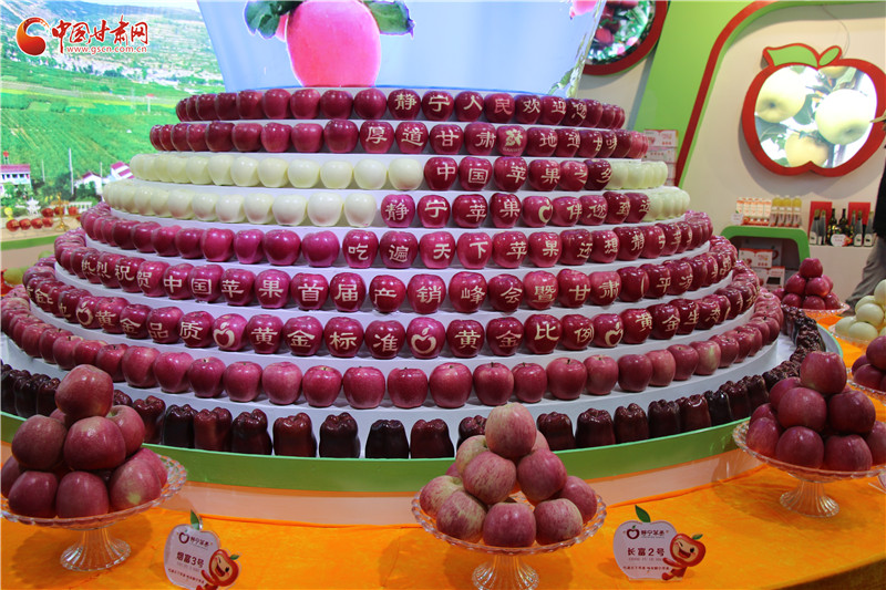 中國(guó)蘋果首屆產(chǎn)銷峰會(huì)暨甘肅（平?jīng)觯┕焚Q(mào)易大會(huì)開幕