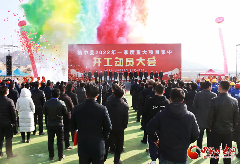 總投資逾7億元！蘭州市榆中縣2022年一季度重大項(xiàng)目集中開工