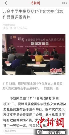 《視野》編輯部2017年舉行首屆全國中學(xué)生作文大賽，收到了萬余作品?！⌒侣剤蟮澜貓D