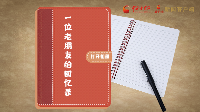 SVG丨“您好！路易·艾黎” 中國人民的老朋友！