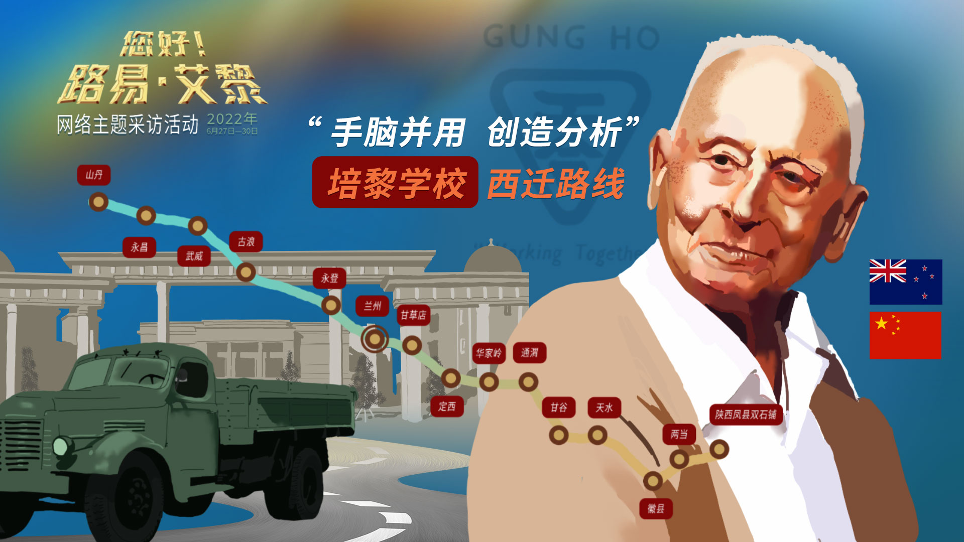 海報(bào)|風(fēng)雨同舟60載，他為中國(guó)的黎明培養(yǎng)人才