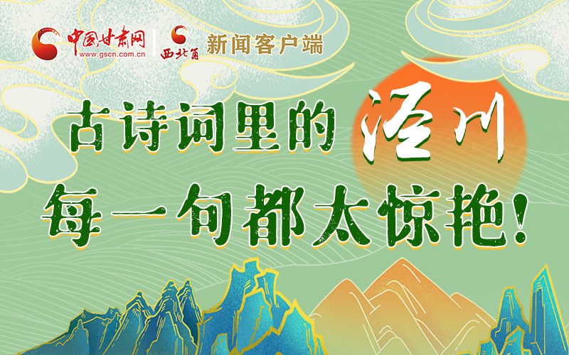 圖解 | 古詩(shī)詞里的涇川，每一句都太驚艷！