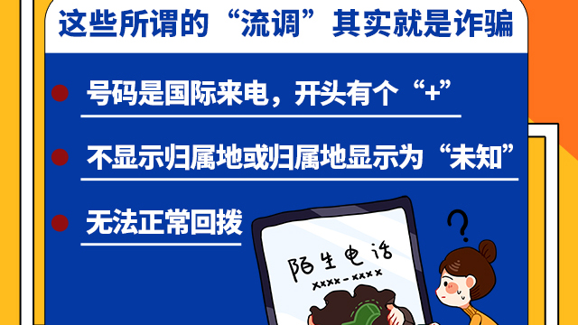 SVG交互 | 注意！這些所謂的“流調(diào)”其實(shí)就是詐騙！