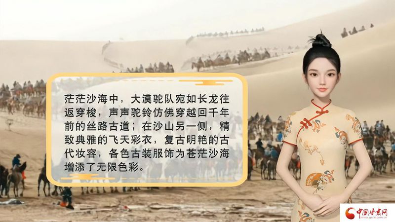 【喜迎第六屆敦煌文博會(huì)】AI“小隴”說|旅拍賦能，敦煌飛天文化創(chuàng)意“出圈”