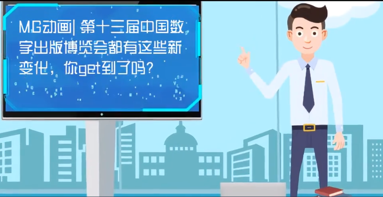 MG動(dòng)畫| 第十三屆中國數(shù)字出版博覽會(huì)都有這些新變化，你get到了嗎？