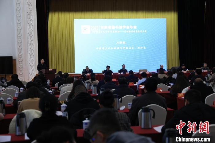 12月8日，2023年甘肅省圖書館學(xué)會(huì)年會(huì)暨甘肅圖書館館長(zhǎng)全民閱讀論壇在蘭州舉行。甘肅省圖書館供圖