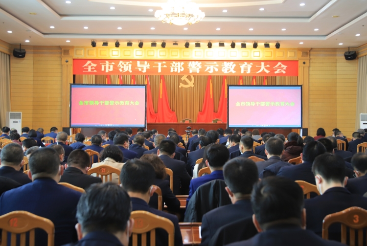 2023年2月2日，武威市召開全市領(lǐng)導干警示教育大會。.JPG