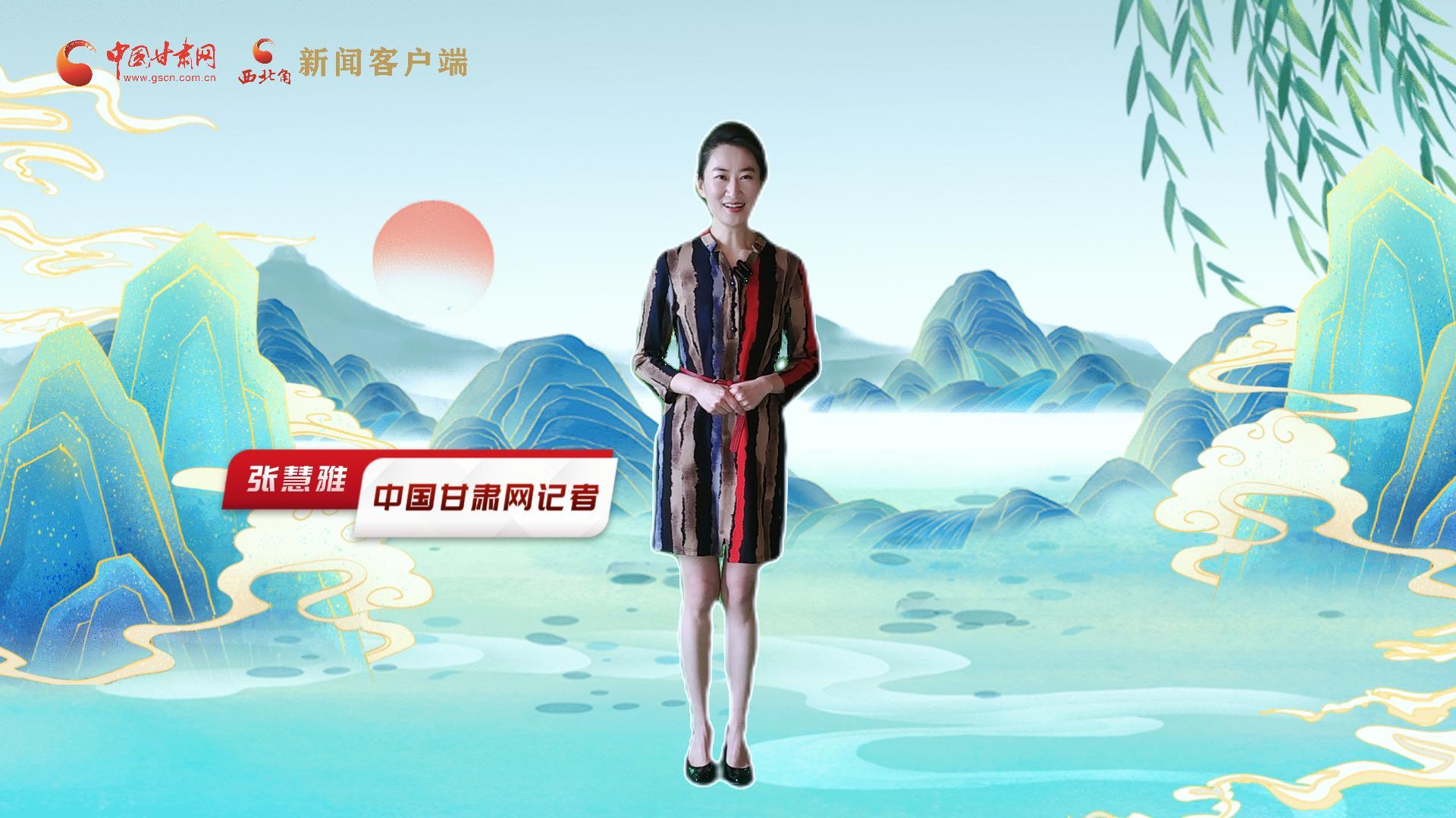 【聚焦2024甘肅兩會(huì)】有信心有底氣，同心聚力向未來！