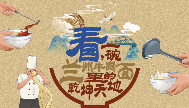 手繪|看，一碗蘭州牛肉面里的乾坤天地