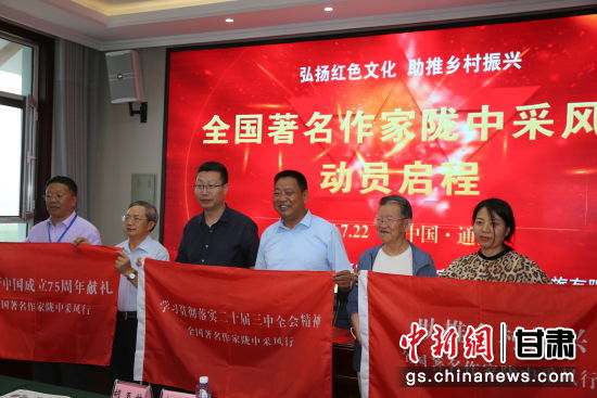 圖為“全國作家隴中行”采風活動授旗。