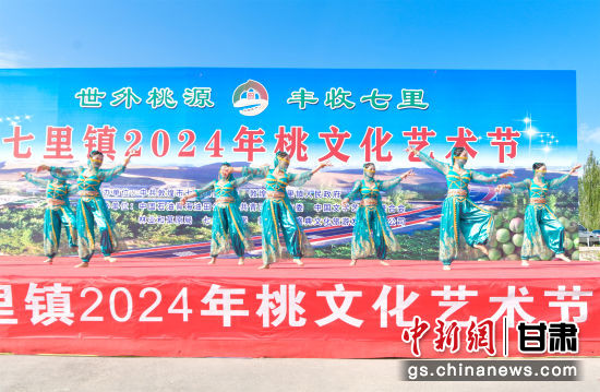 9月1日，敦煌市七里鎮(zhèn)2024年桃文化節(jié)活動(dòng)場(chǎng)景。王斌銀 攝
