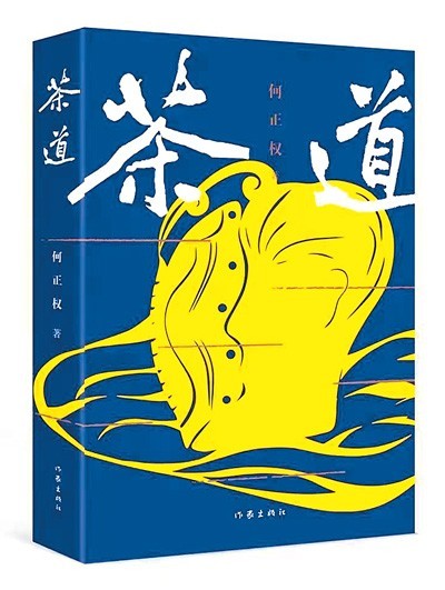 講述古老茶鄉(xiāng)動(dòng)人故事