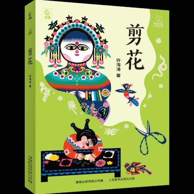 以“剪花娘子”庫(kù)淑蘭為原型，兒童小說《剪花》面世