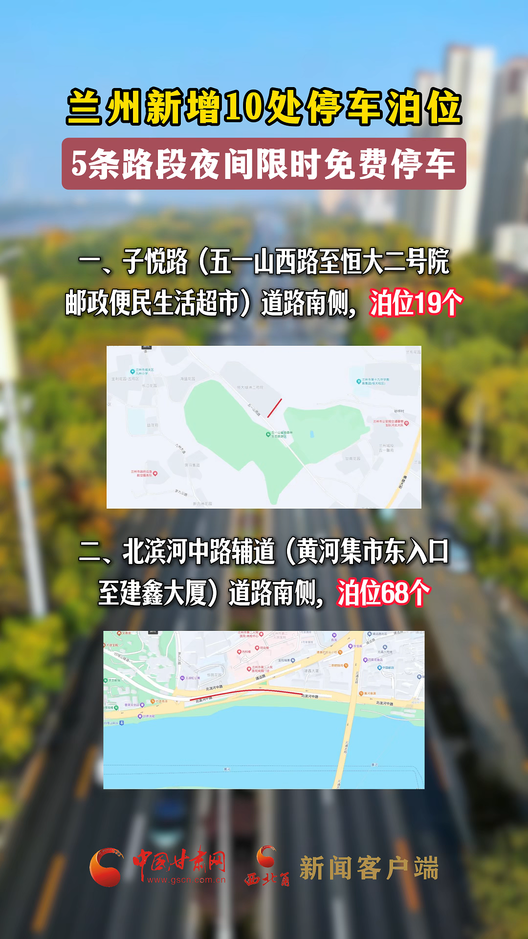 蘭州新增10處停車(chē)泊位，5條路段夜間限時(shí)免費(fèi)停車(chē)