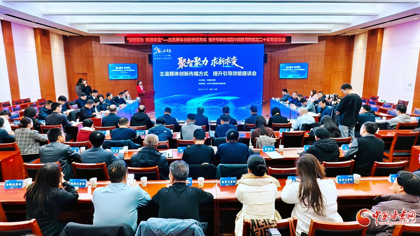 “聚智聚力 求新求變——主流媒體創(chuàng)新傳播方式 提升引導(dǎo)效能”座談會舉辦