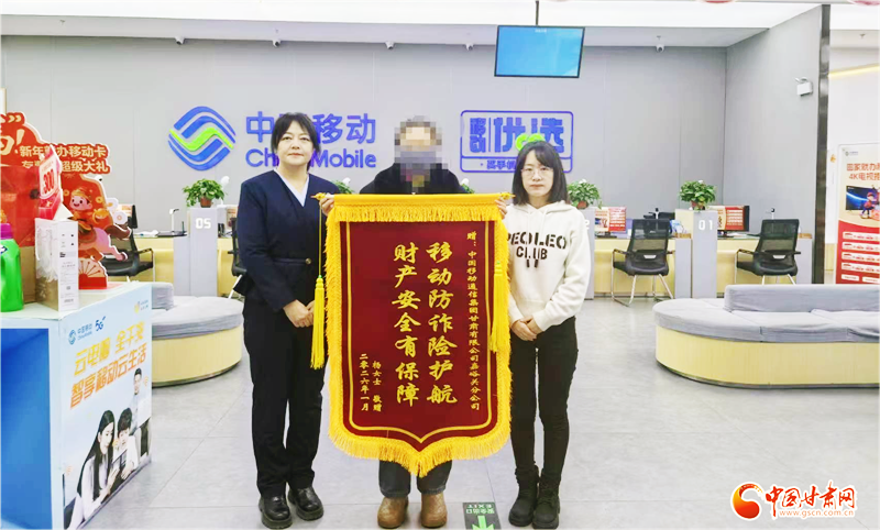 反詐警鐘丨一女子被詐騙 卻給移動(dòng)公司送錦旗