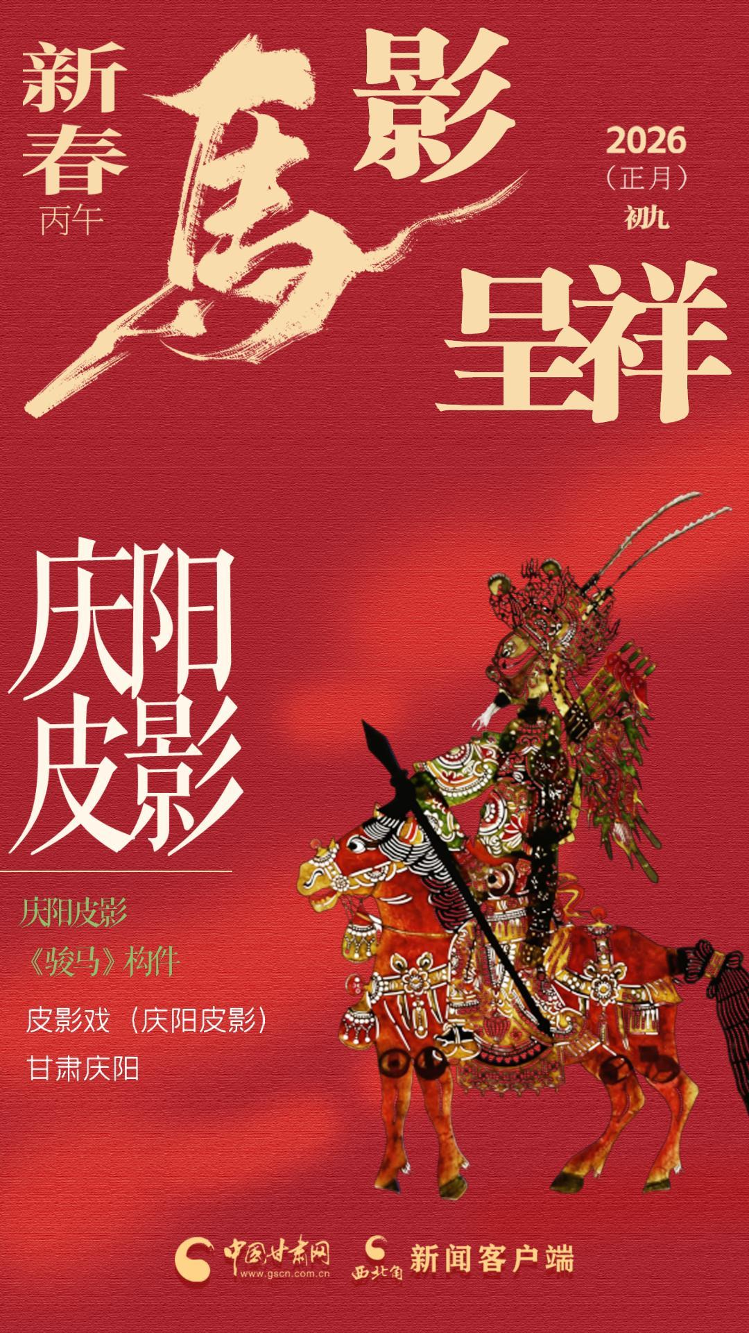 【網絡中國節(jié)·春節(jié)】視頻海報|方寸演繹 馬影呈祥
